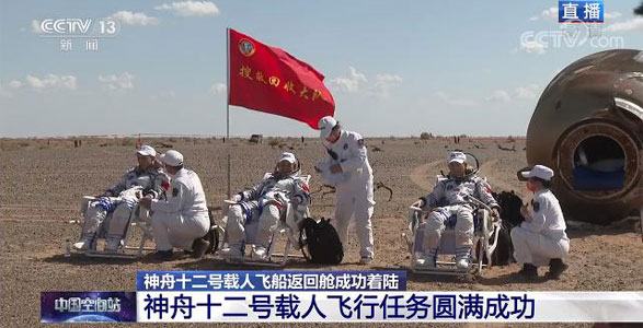 神州十二號(hào)返回艙成功著陸！ 發(fā)來賀電