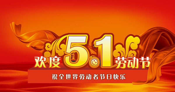 做最美的勞動者，向您致敬！
